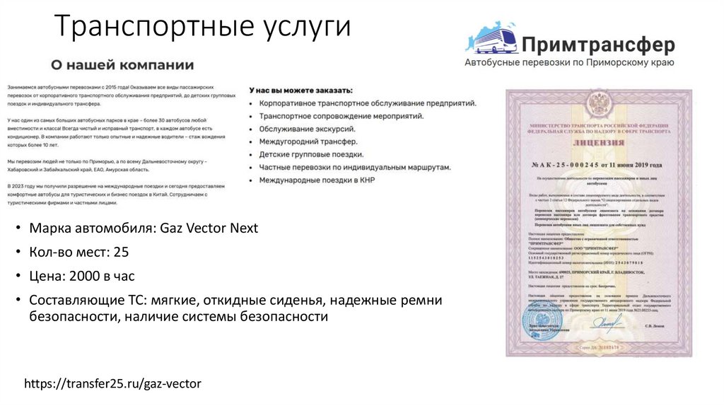 Транспортные услуги