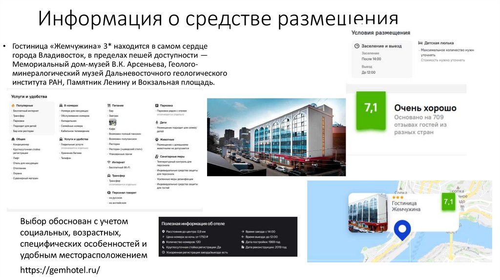 Информация о средстве размещения