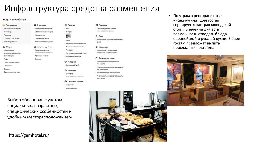 Инфраструктура средства размещения