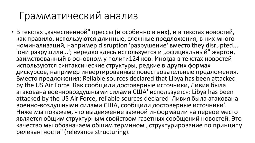 Грамматический анализ