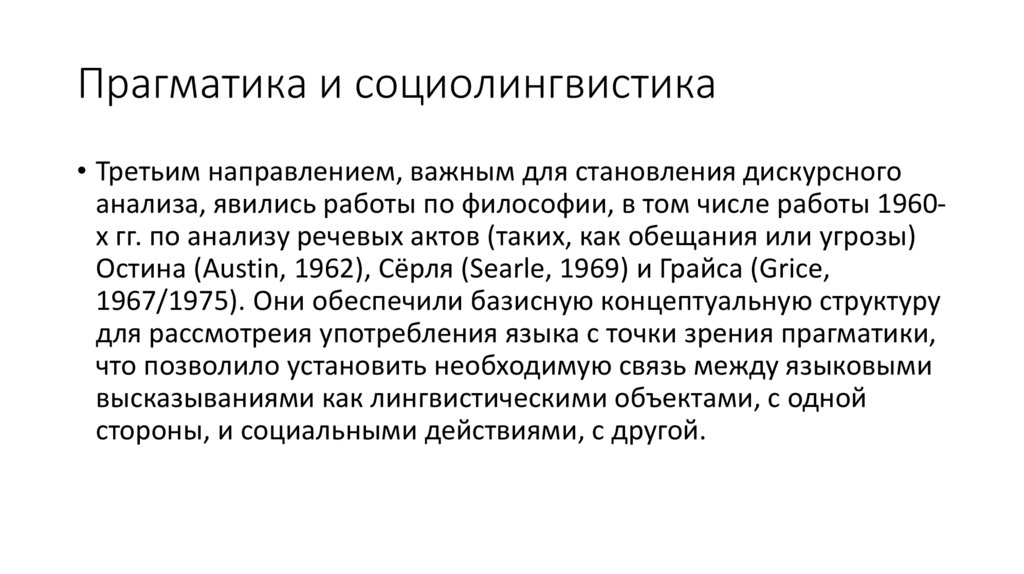 Прагматика и социолингвистика