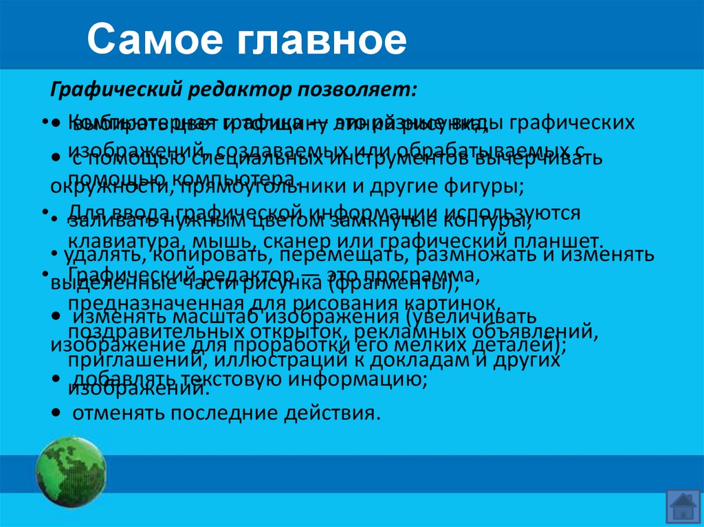 Устройства ввода графической информации