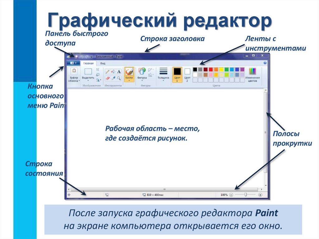 Графический редактор