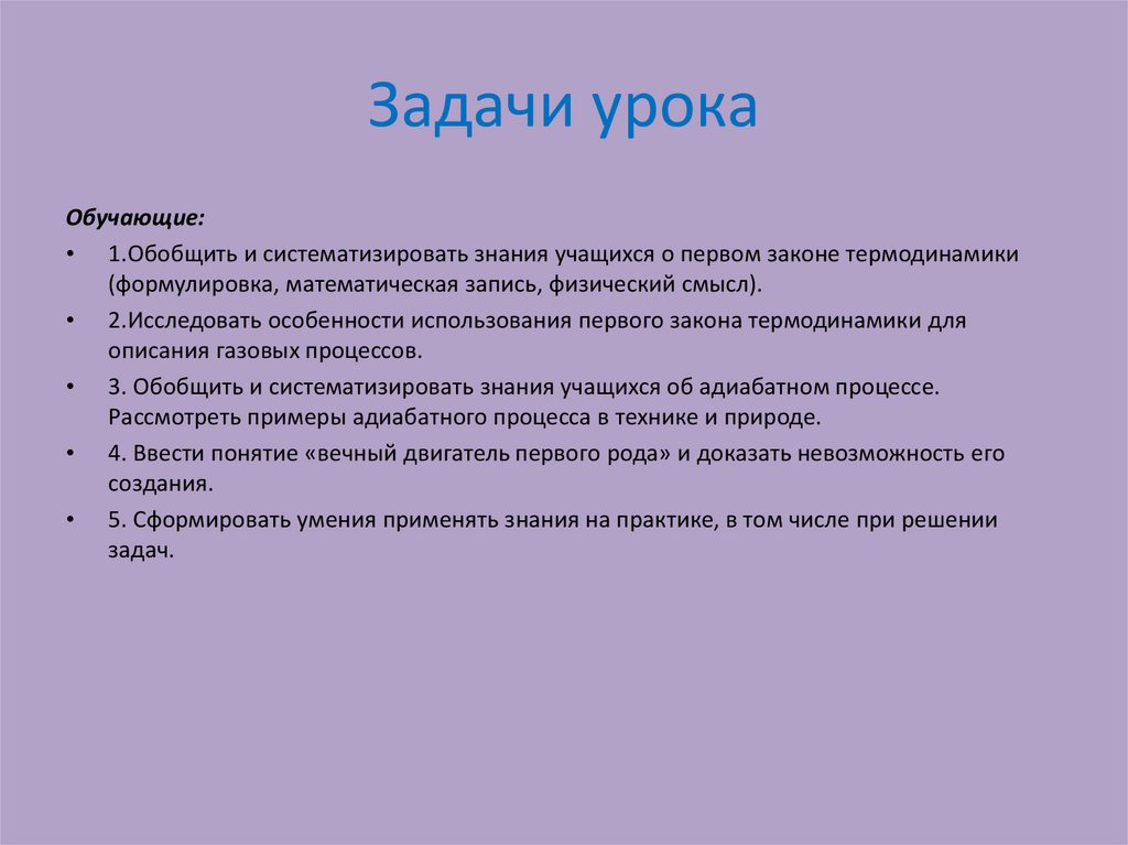 Задачи урока