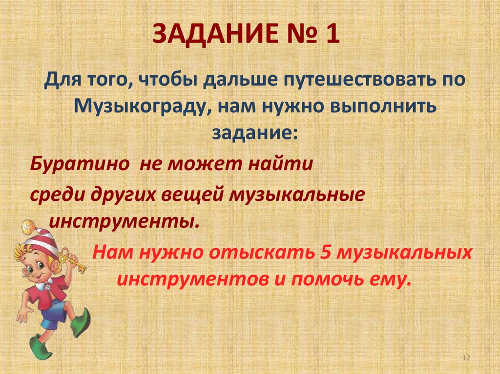 ЗАДАНИЕ № 1