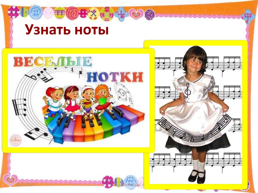Узнать ноты