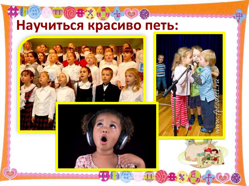 Научиться красиво петь: