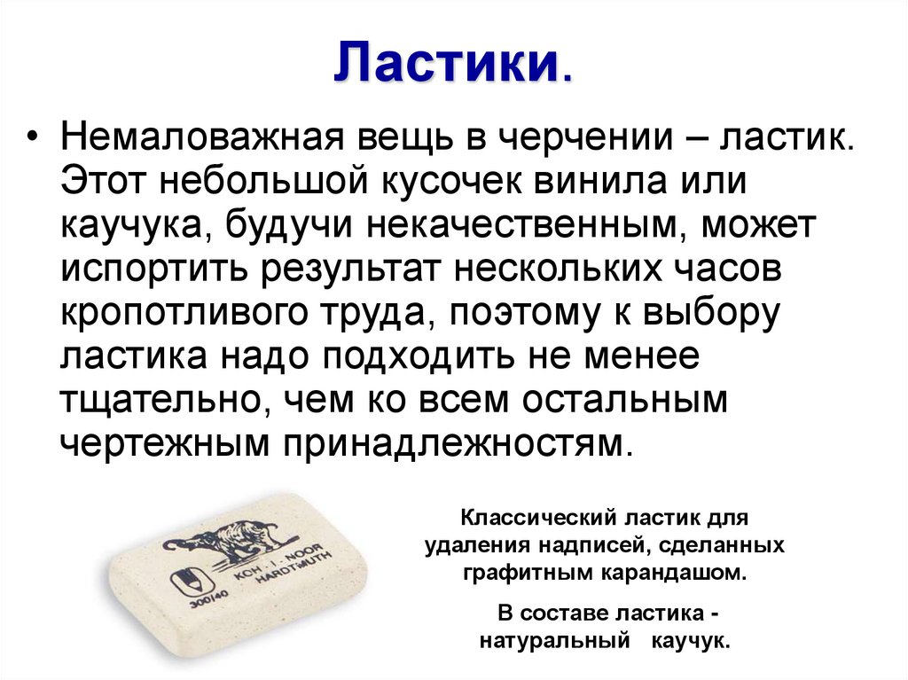 Ластики.