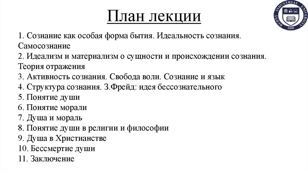 План лекции