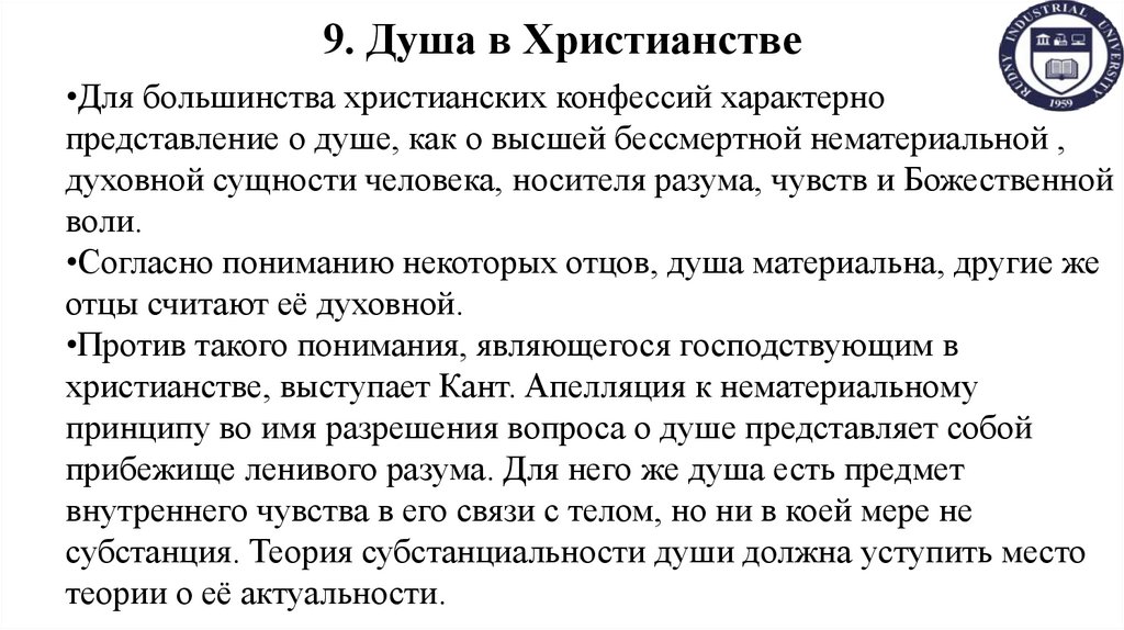 9. Душа в Христианстве