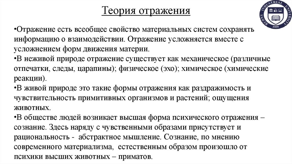 Теория отражения