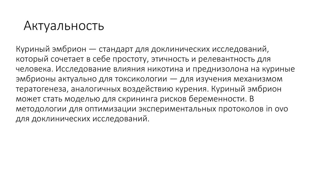 Актуальность