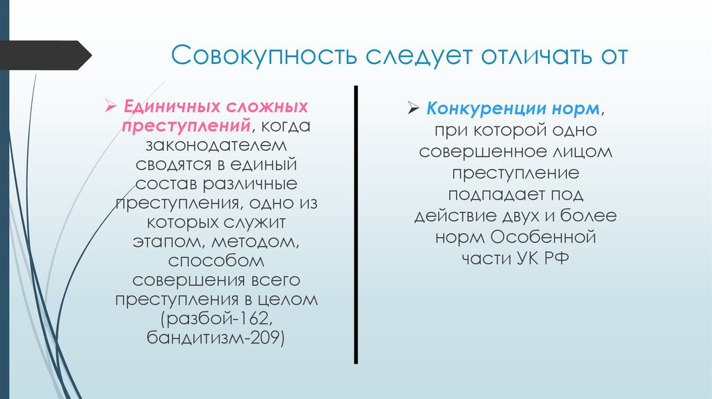 Совокупность следует отличать от