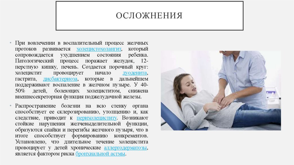 осложнения