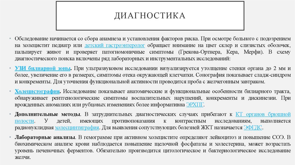 диагностика