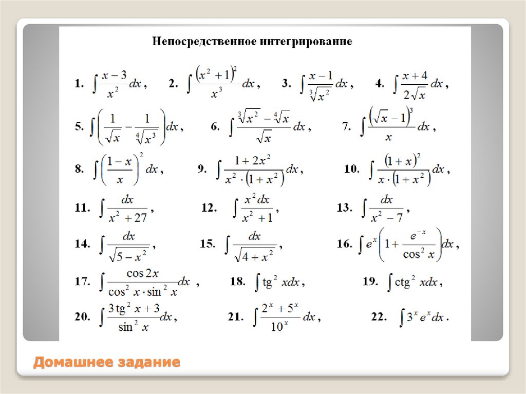 Домашнее задание