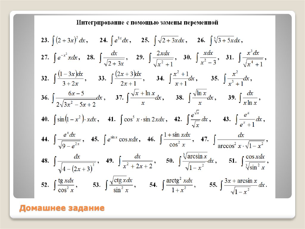 Домашнее задание