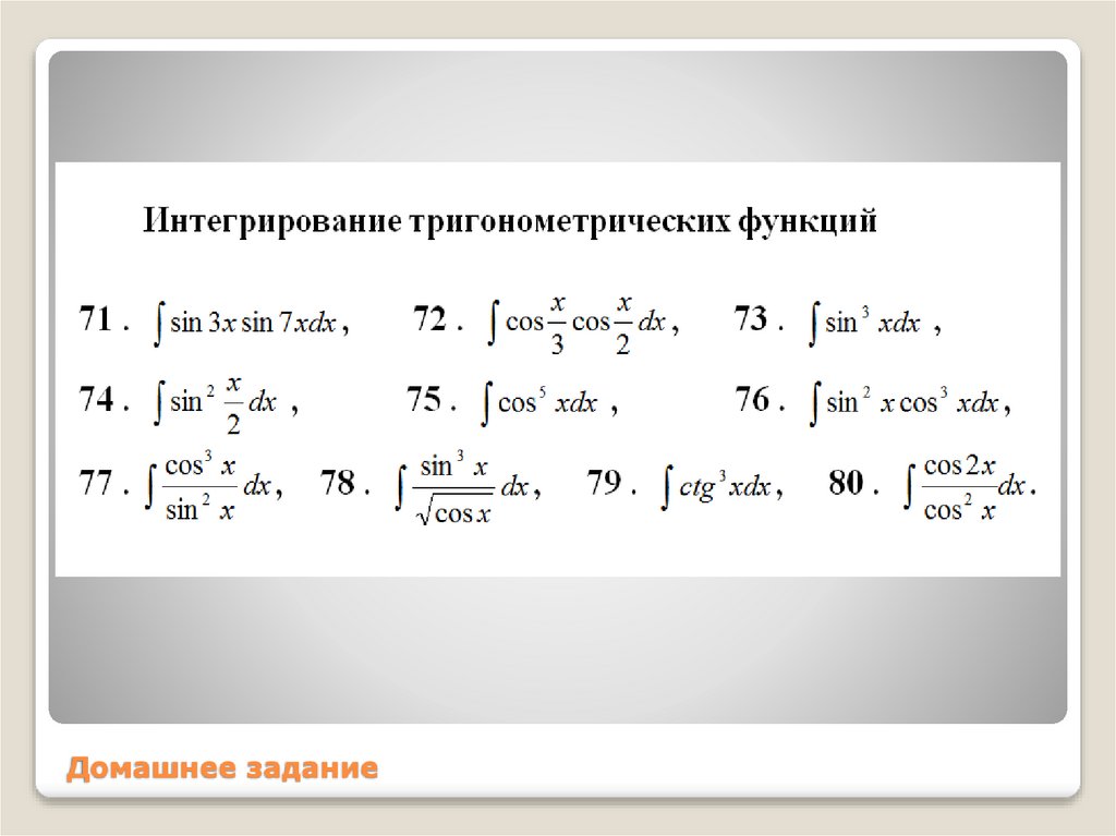 Домашнее задание