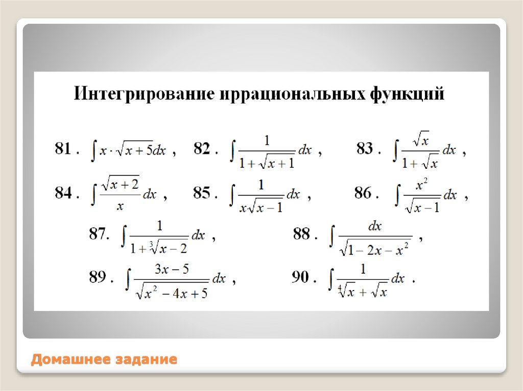 Домашнее задание