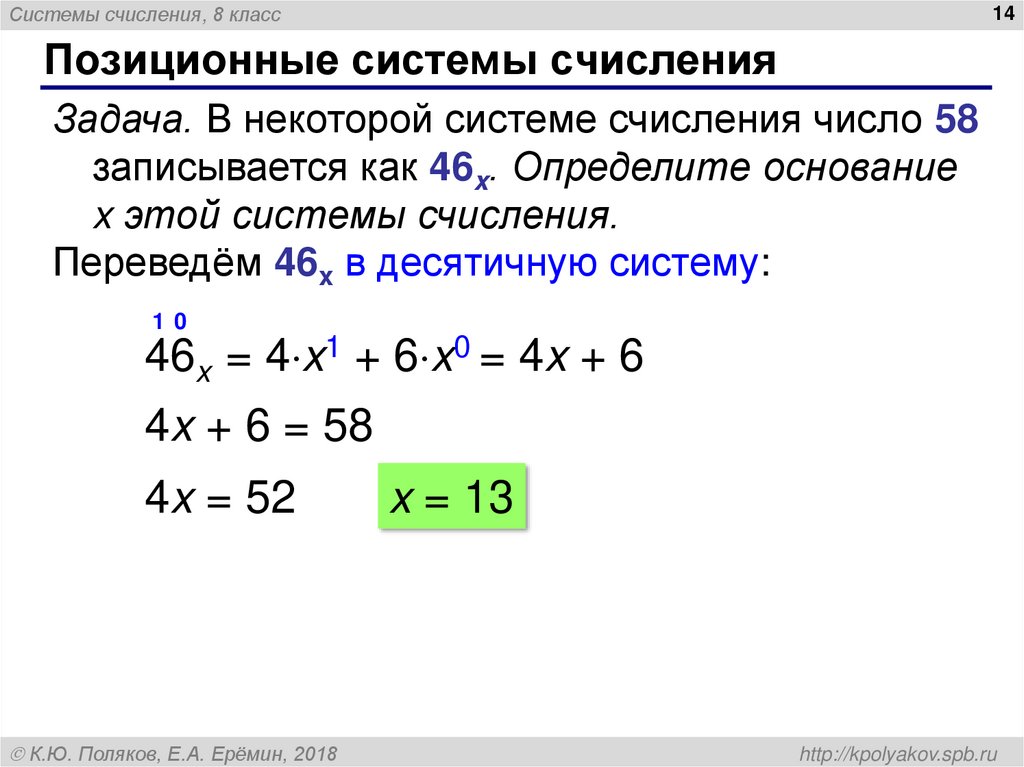 Позиционные системы счисления