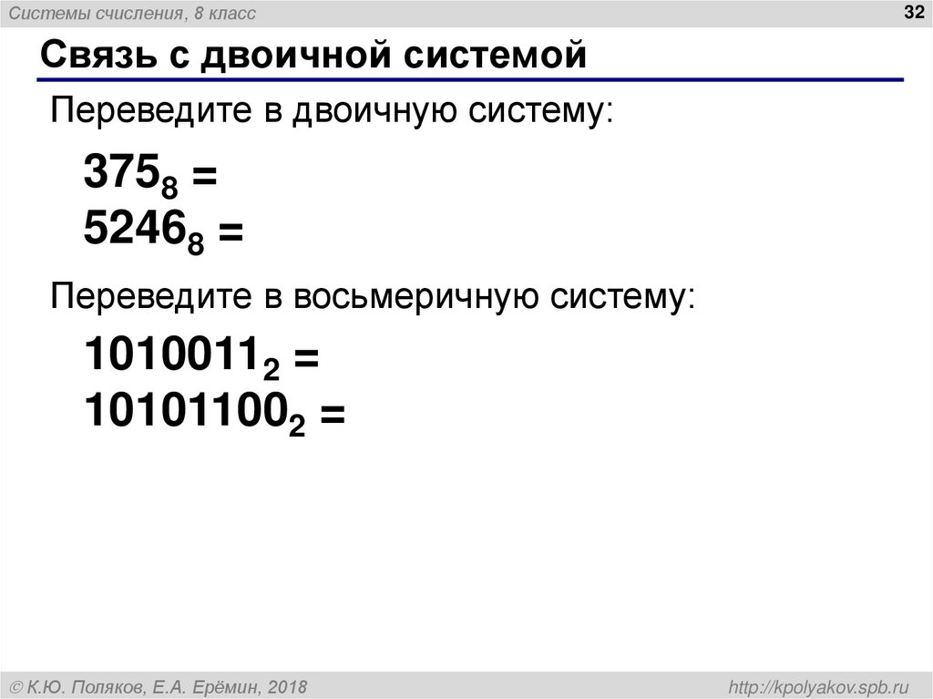 Связь с двоичной системой