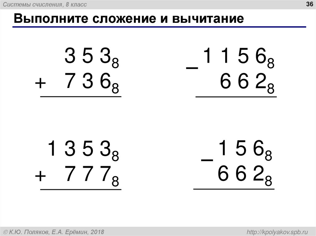 Выполните сложение и вычитание