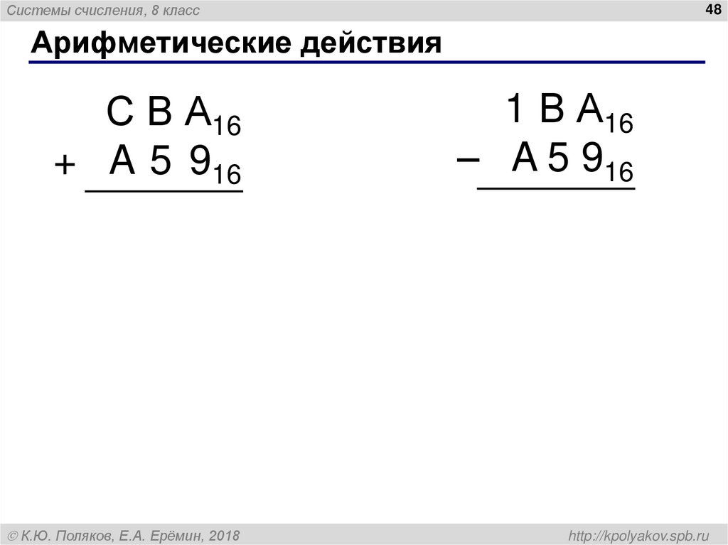 Арифметические действия