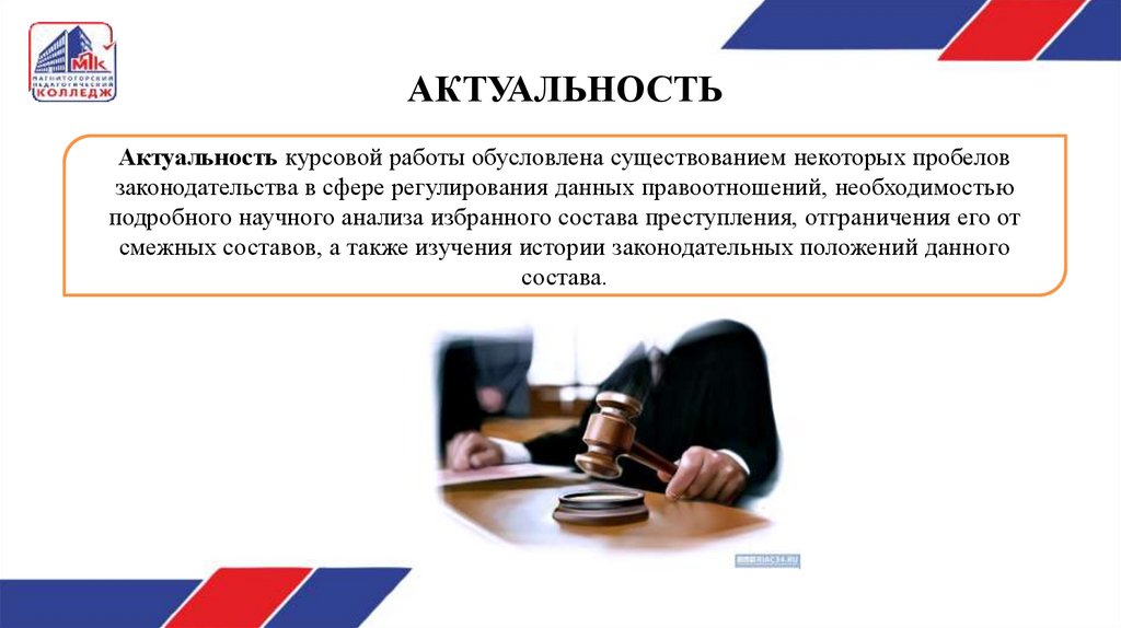 АКТУАЛЬНОСТЬ