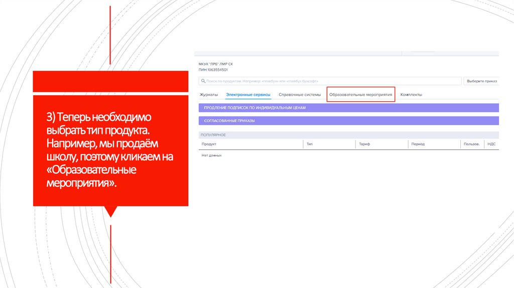 3) Теперь необходимо выбрать тип продукта. Например, мы продаём школу, поэтому кликаем на «Образовательные мероприятия».
