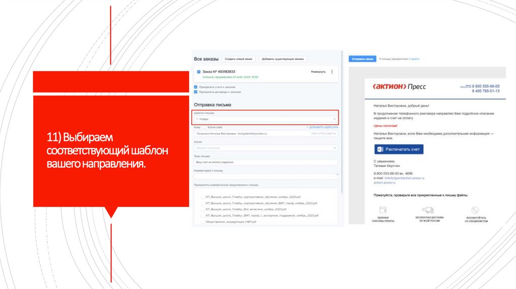 11) Выбираем соответствующий шаблон вашего направления.