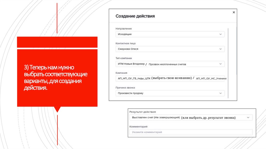 3) Теперь нам нужно выбрать соответствующие варианты, для создания действия.