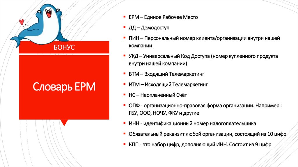 Словарь ЕРМ