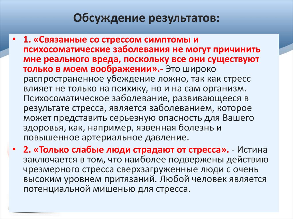 Обсуждение результатов: