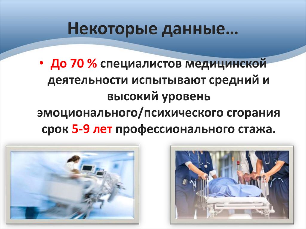 Некоторые данные…