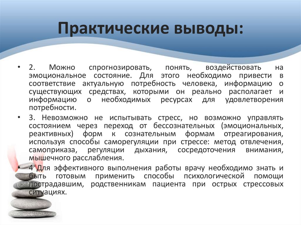 Практические выводы: