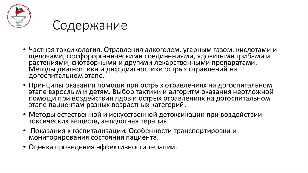 Содержание