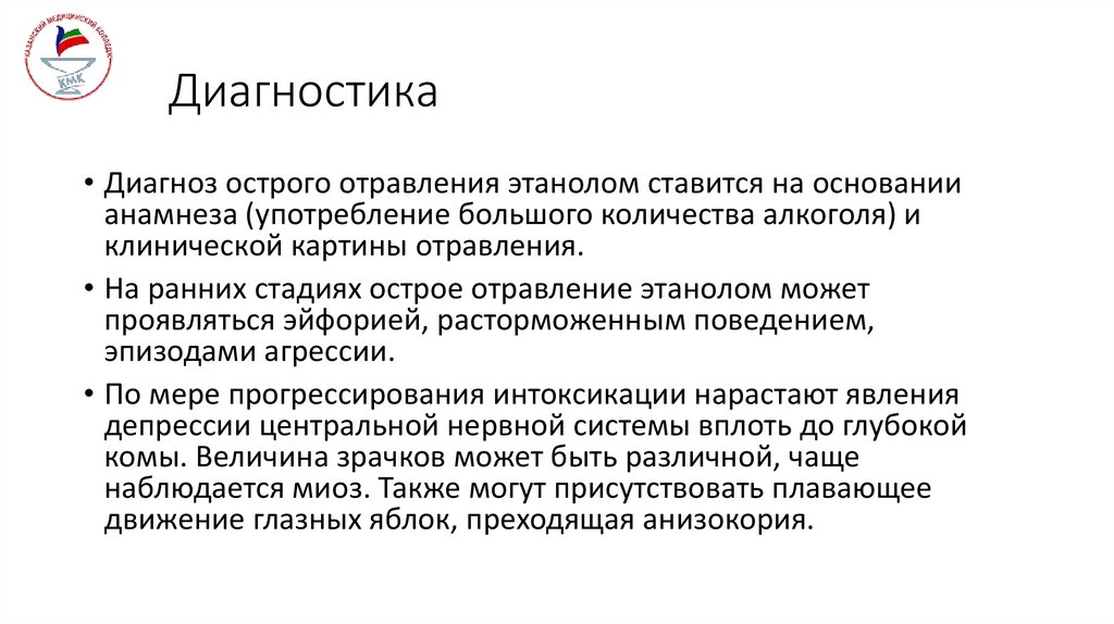 Диагностика