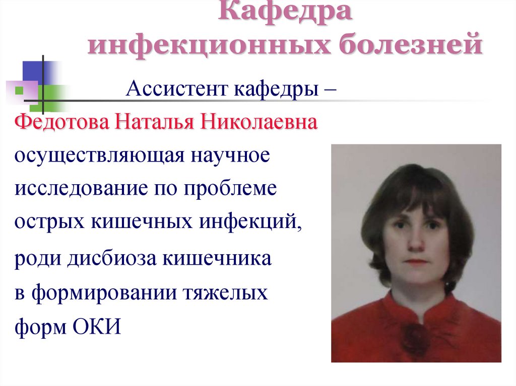 Кафедра инфекционных болезней