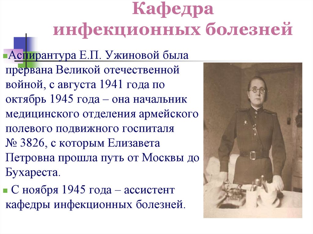 Кафедра инфекционных болезней