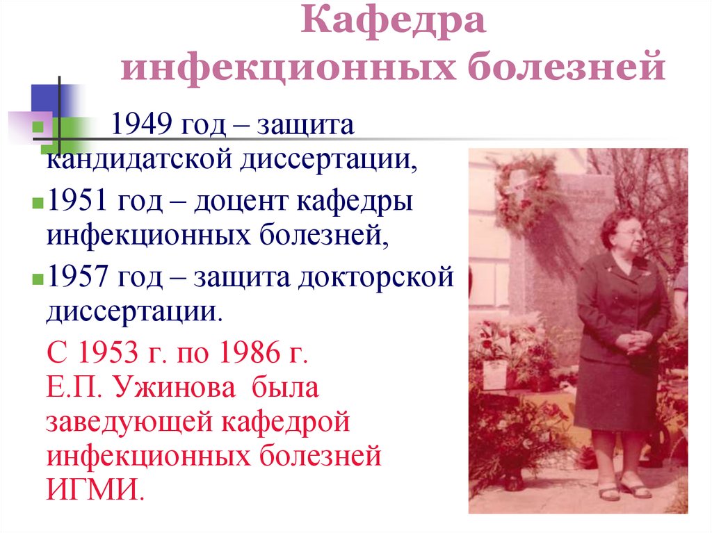 Кафедра инфекционных болезней