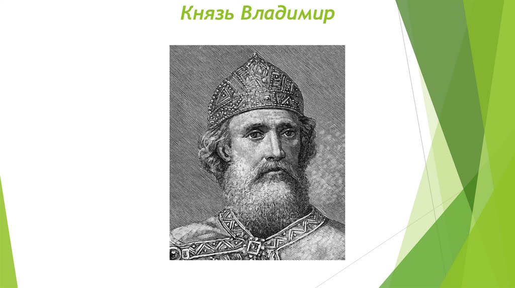 Князь Владимир