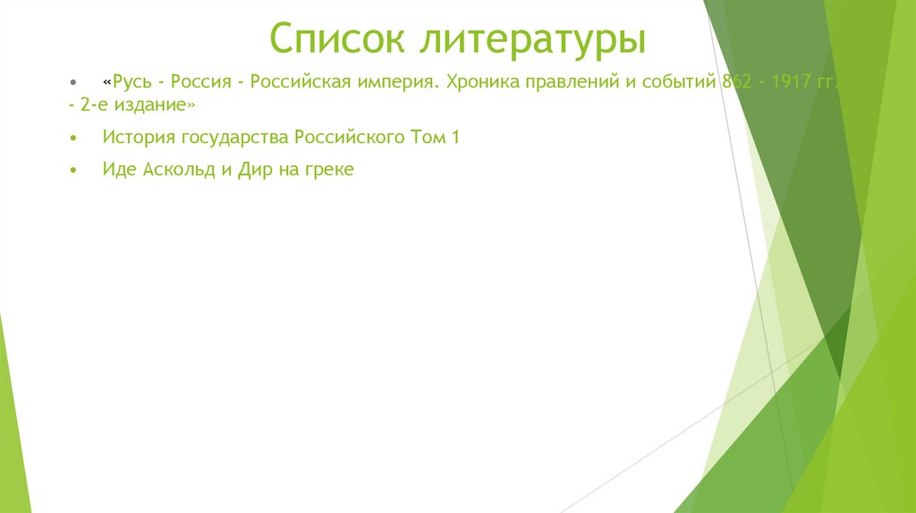 Список литературы