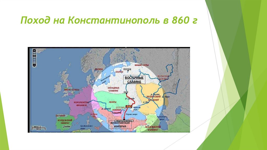 Поход на Константинополь в 860 г