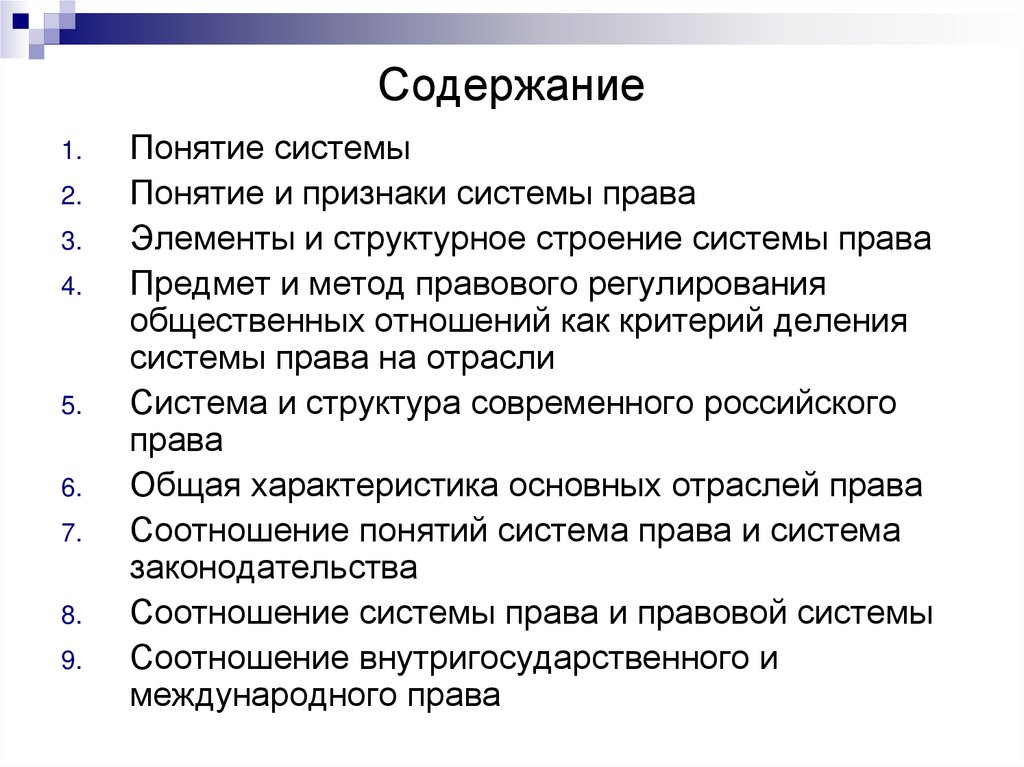 Содержание