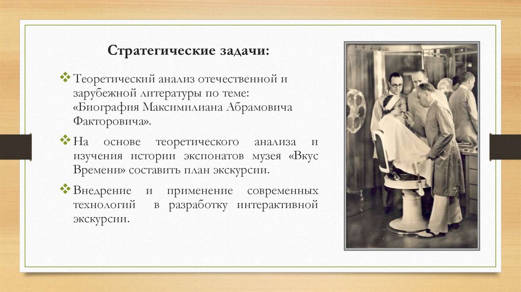 Стратегические задачи: