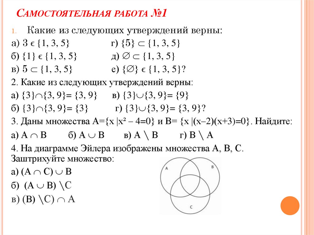 Самостоятельная работа №1