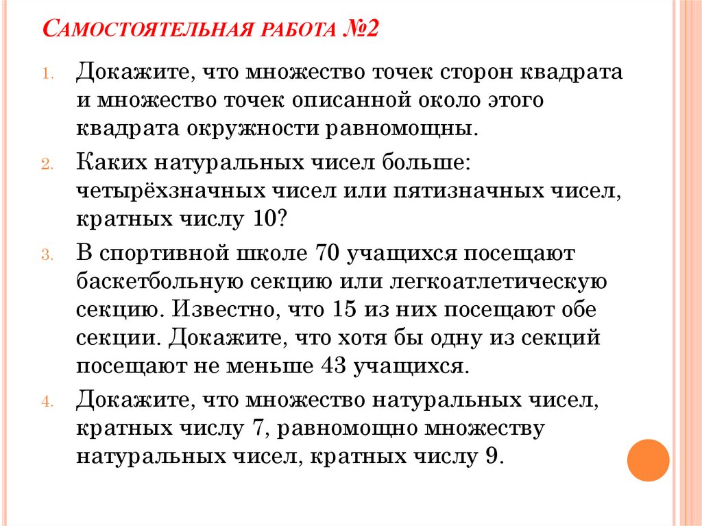 Самостоятельная работа №2