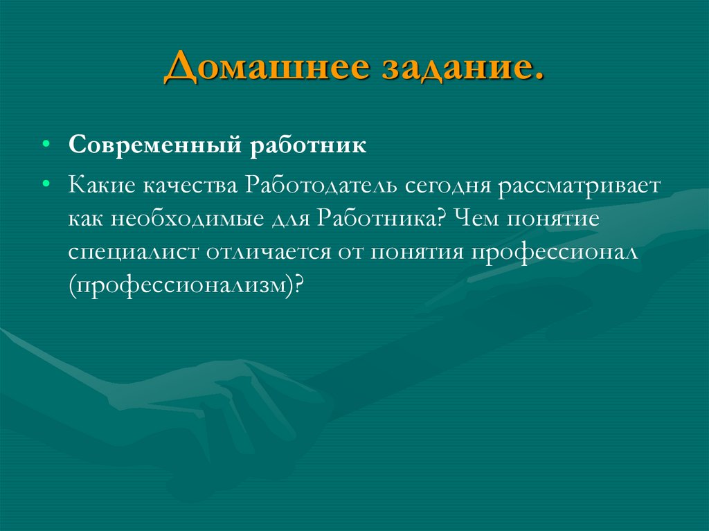 Домашнее задание.