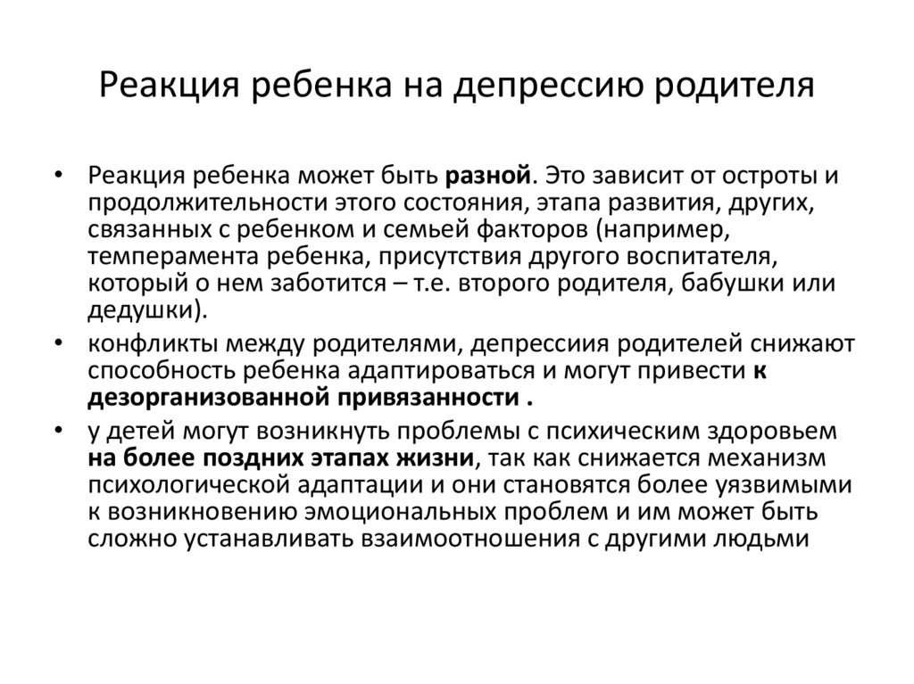 Реакция ребенка на депрессию родителя