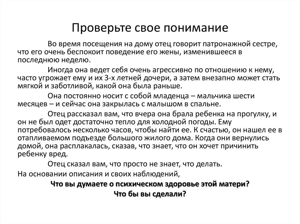 Проверьте свое понимание